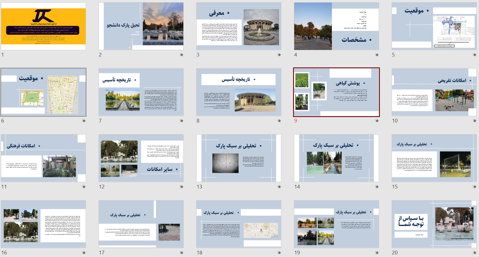 پاورپوینت طراحی شده تحلیل پارک دانشجو